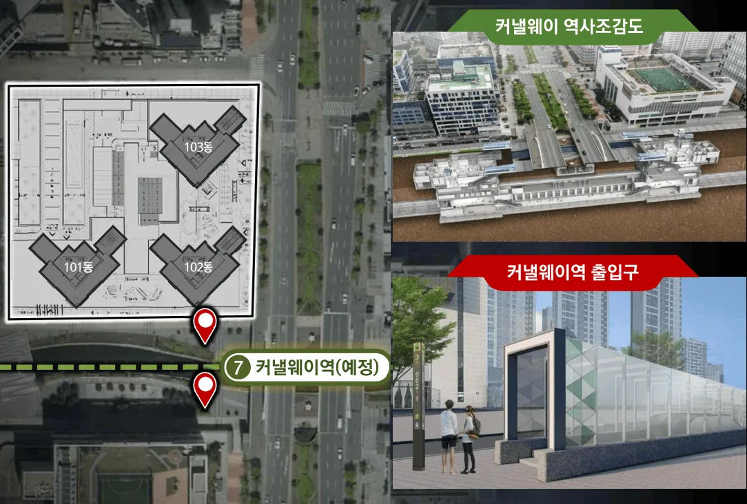 단지와 커낼웨이역 출입구 위치도